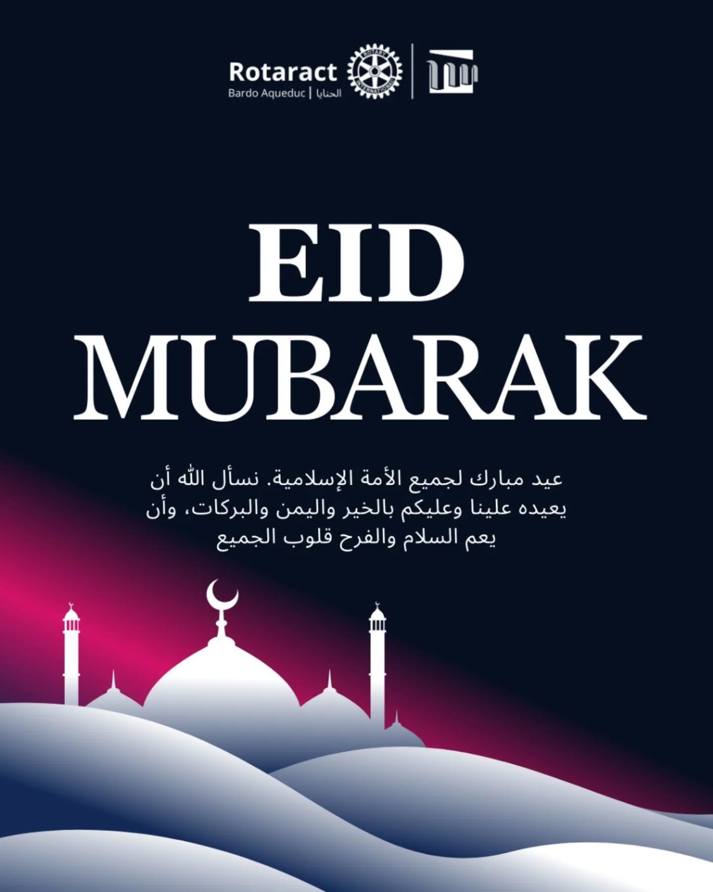 عيد مبارك لجميع الأمة الإسلامية