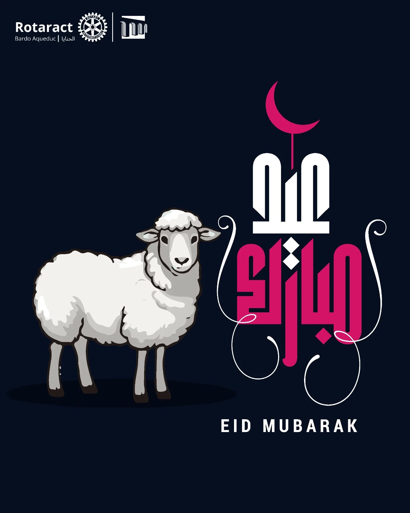 بمناسبة عيد الأضحى المبارك